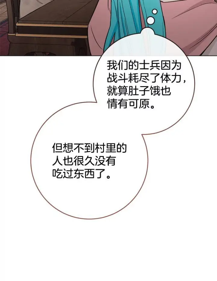 漫画《皇家厨师小姐》122.神秘村落第72张图