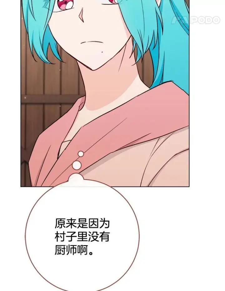 漫画《皇家厨师小姐》122.神秘村落第74张图