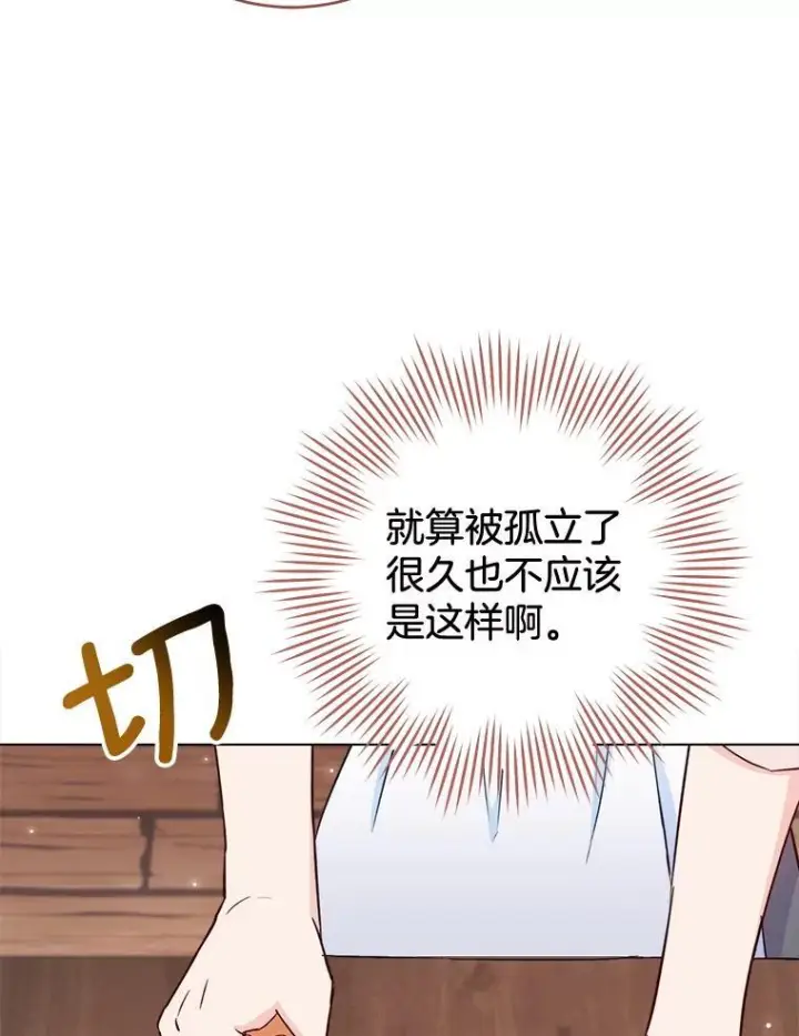 漫画《皇家厨师小姐》122.神秘村落第75张图