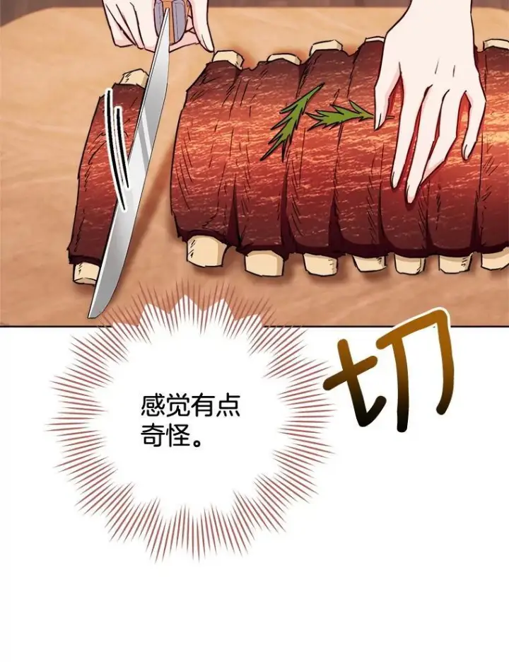 漫画《皇家厨师小姐》122.神秘村落第76张图