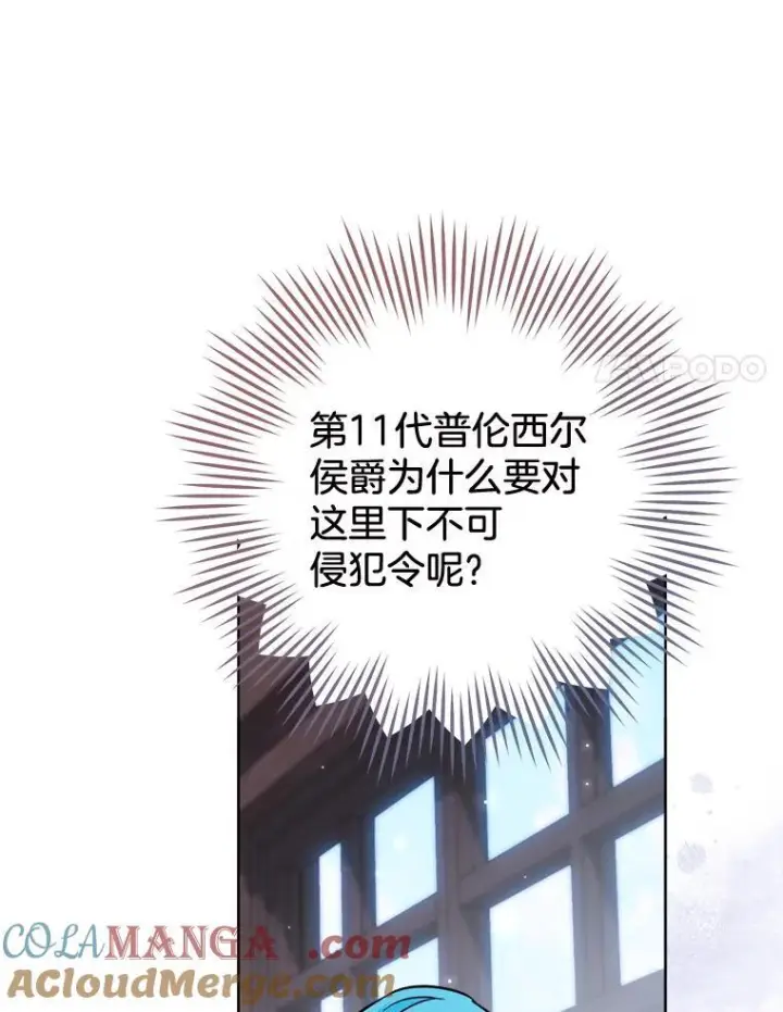漫画《皇家厨师小姐》122.神秘村落第77张图