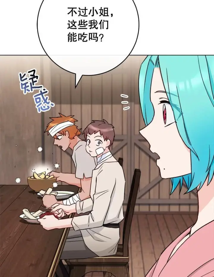 漫画《皇家厨师小姐》122.神秘村落第79张图