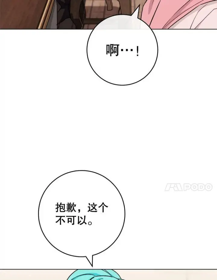 漫画《皇家厨师小姐》122.神秘村落第80张图