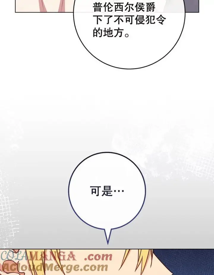 漫画《皇家厨师小姐》122.神秘村落第9张图