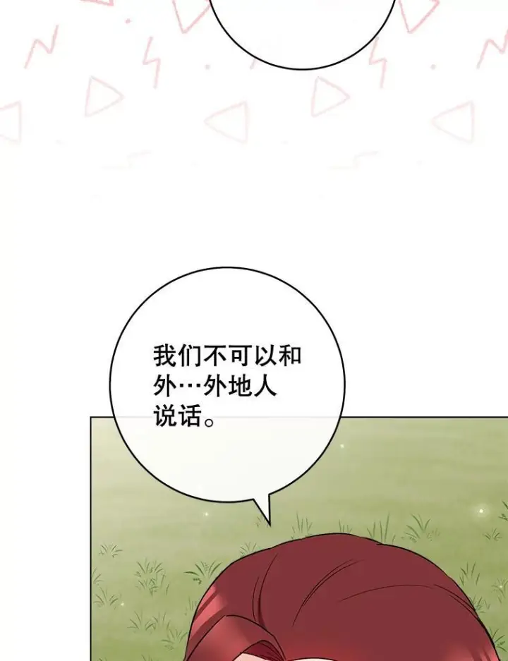 漫画《皇家厨师小姐》122.神秘村落第91张图