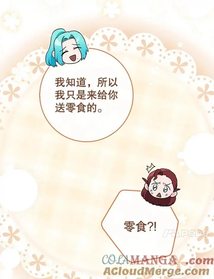 漫画《皇家厨师小姐》122.神秘村落第93张图