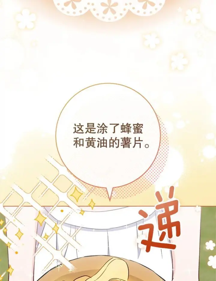 漫画《皇家厨师小姐》122.神秘村落第94张图