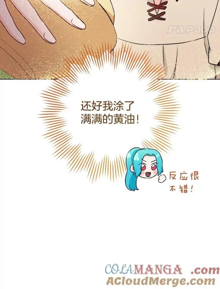 漫画《皇家厨师小姐》122.神秘村落第97张图