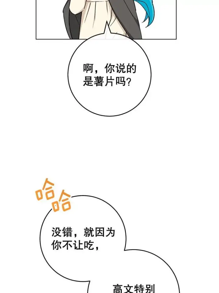《皇家厨师小姐》123.邪恶的东西图110