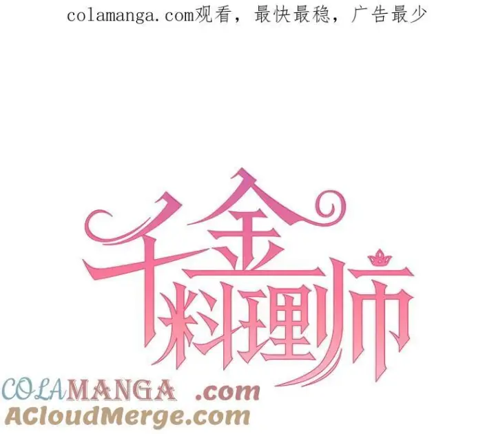 《皇家厨师小姐》123.邪恶的东西图129