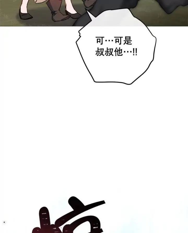 《皇家厨师小姐》123.邪恶的东西图14