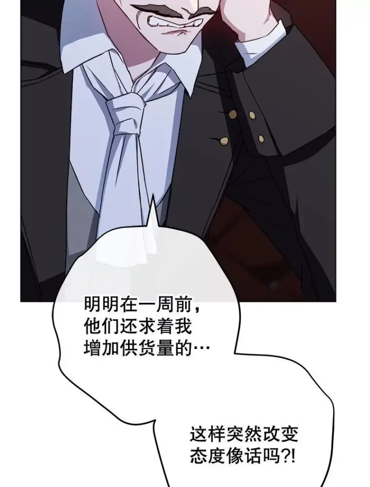 漫画《皇家厨师小姐》124.报复第10张图