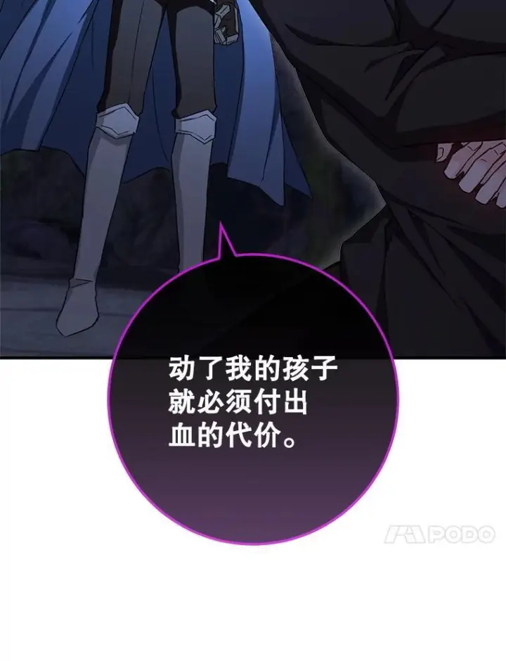 漫画《皇家厨师小姐》124.报复第103张图