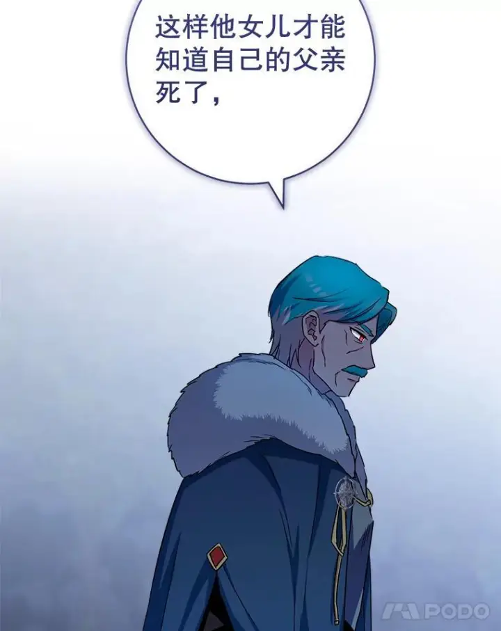 漫画《皇家厨师小姐》124.报复第114张图