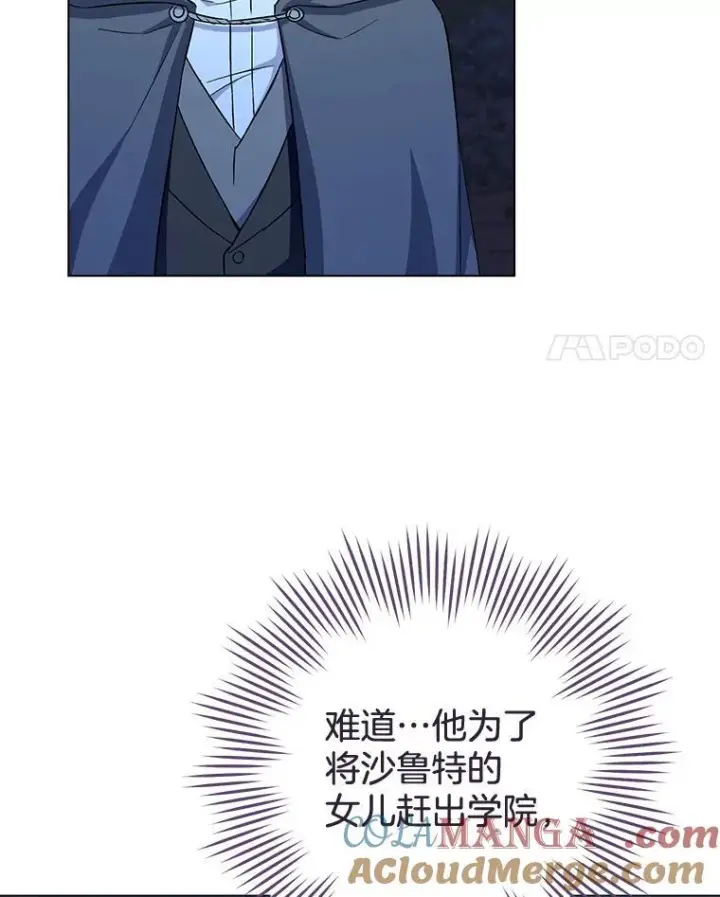 漫画《皇家厨师小姐》124.报复第117张图
