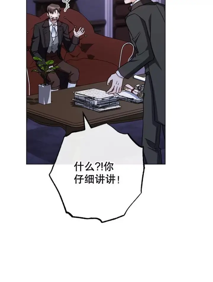 漫画《皇家厨师小姐》124.报复第12张图