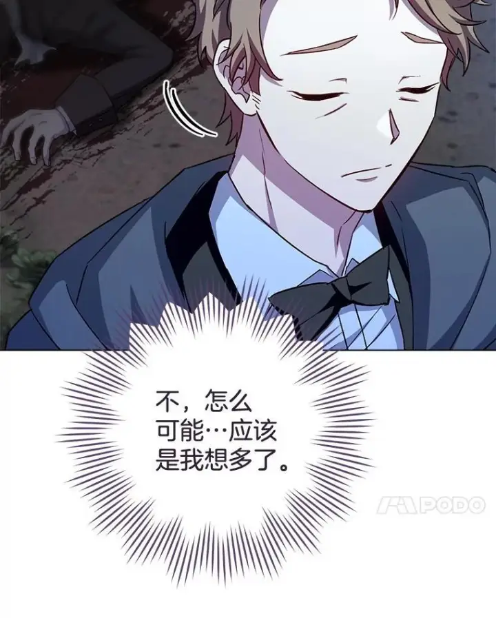 漫画《皇家厨师小姐》124.报复第120张图