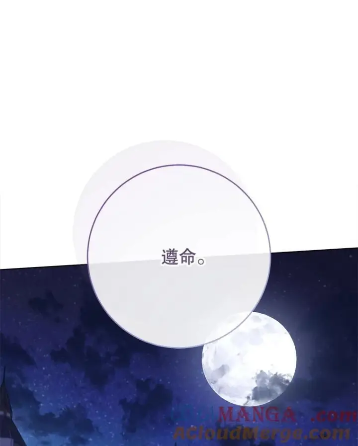 漫画《皇家厨师小姐》124.报复第121张图