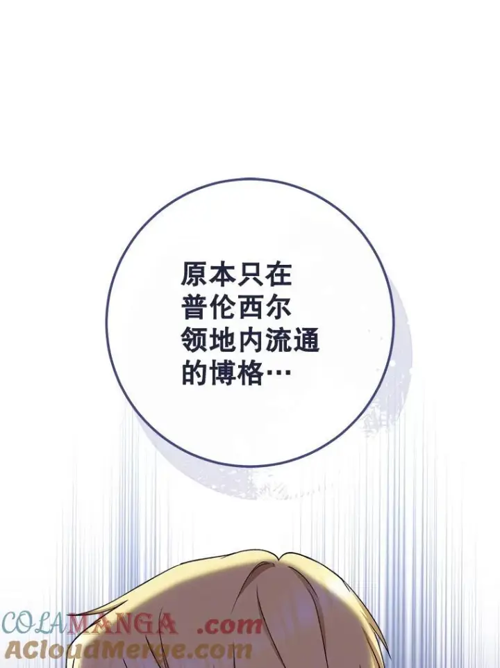 漫画《皇家厨师小姐》124.报复第13张图