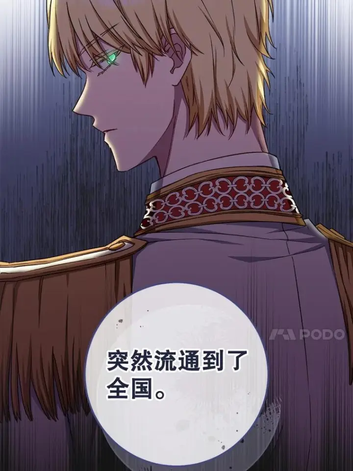 漫画《皇家厨师小姐》124.报复第14张图