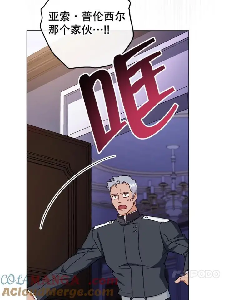 漫画《皇家厨师小姐》124.报复第17张图