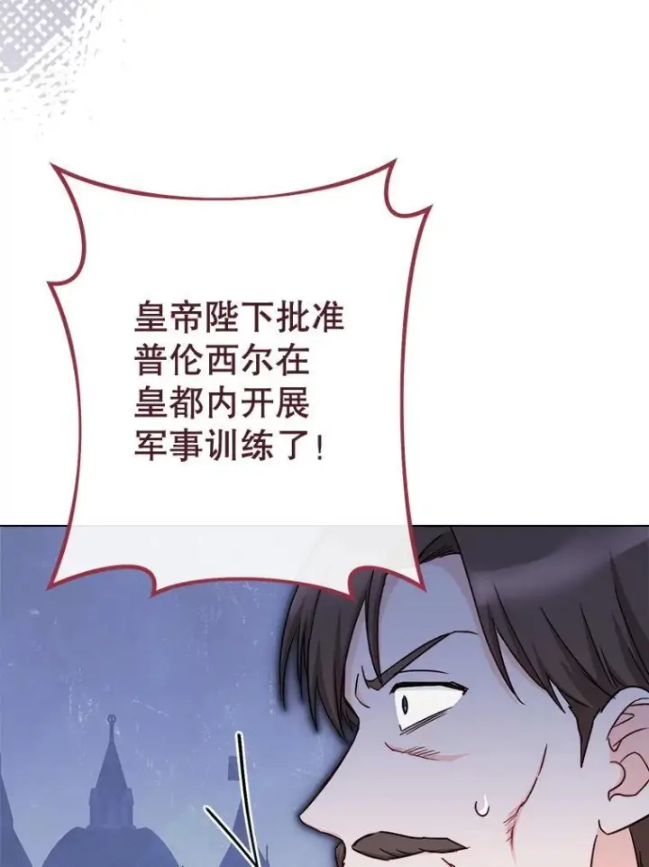 漫画《皇家厨师小姐》124.报复第19张图
