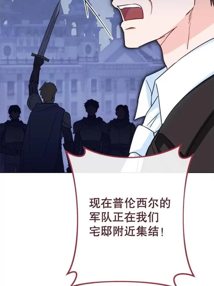 漫画《皇家厨师小姐》124.报复第20张图