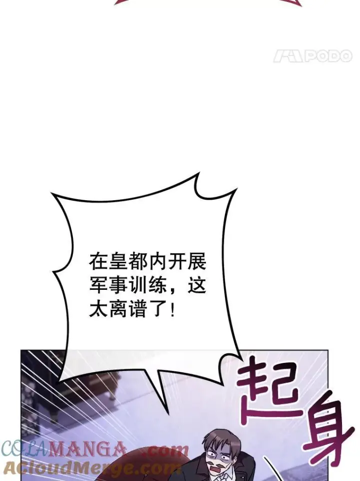 漫画《皇家厨师小姐》124.报复第21张图