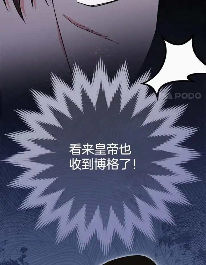 漫画《皇家厨师小姐》124.报复第24张图