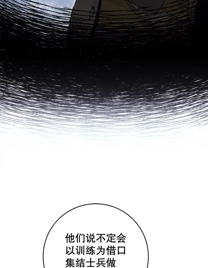 漫画《皇家厨师小姐》124.报复第26张图