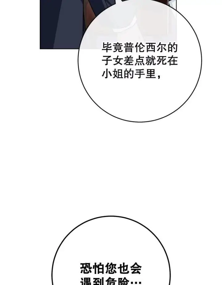 漫画《皇家厨师小姐》124.报复第28张图