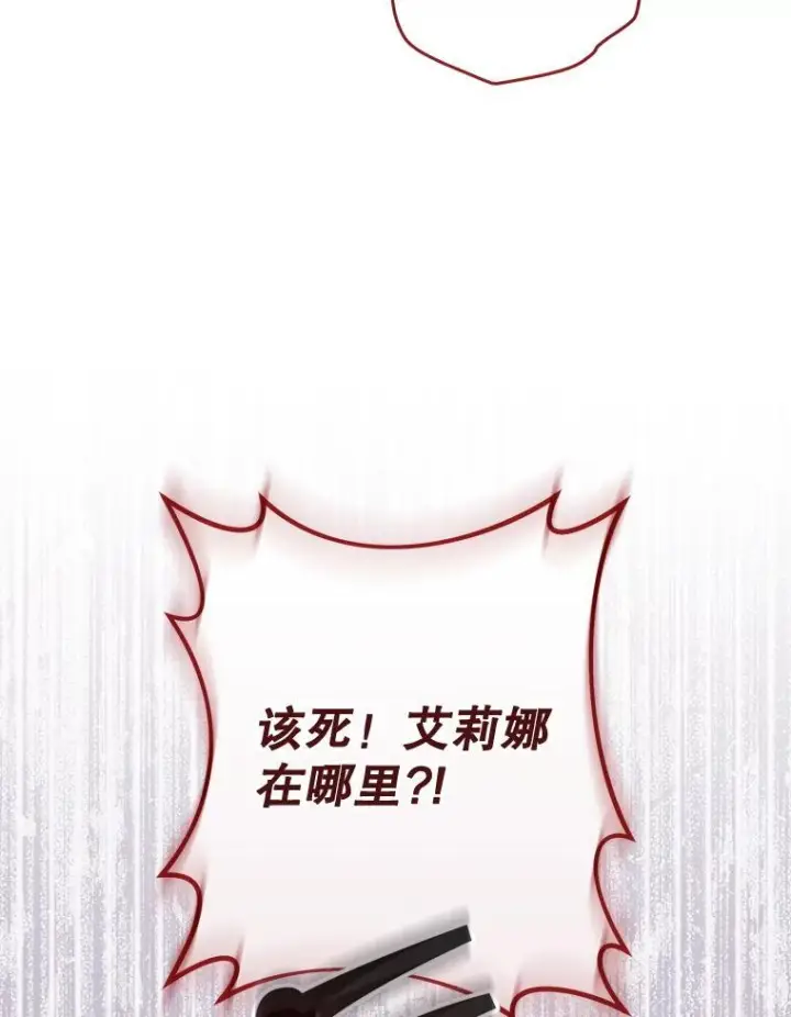 漫画《皇家厨师小姐》124.报复第30张图