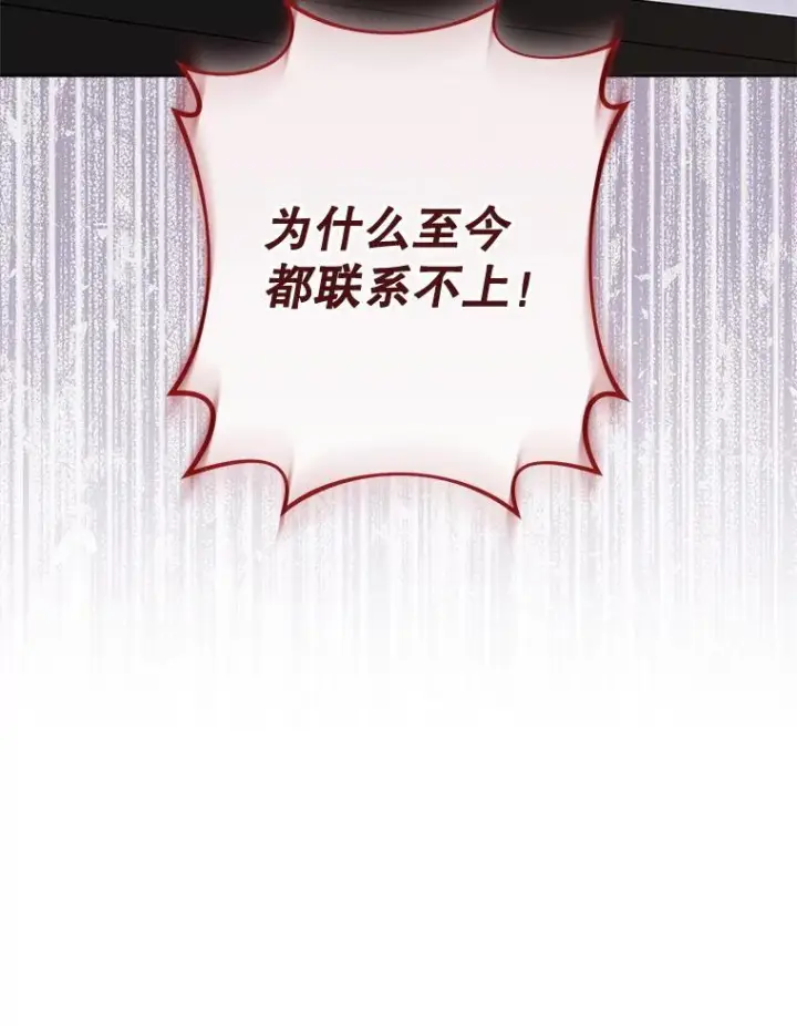 漫画《皇家厨师小姐》124.报复第32张图