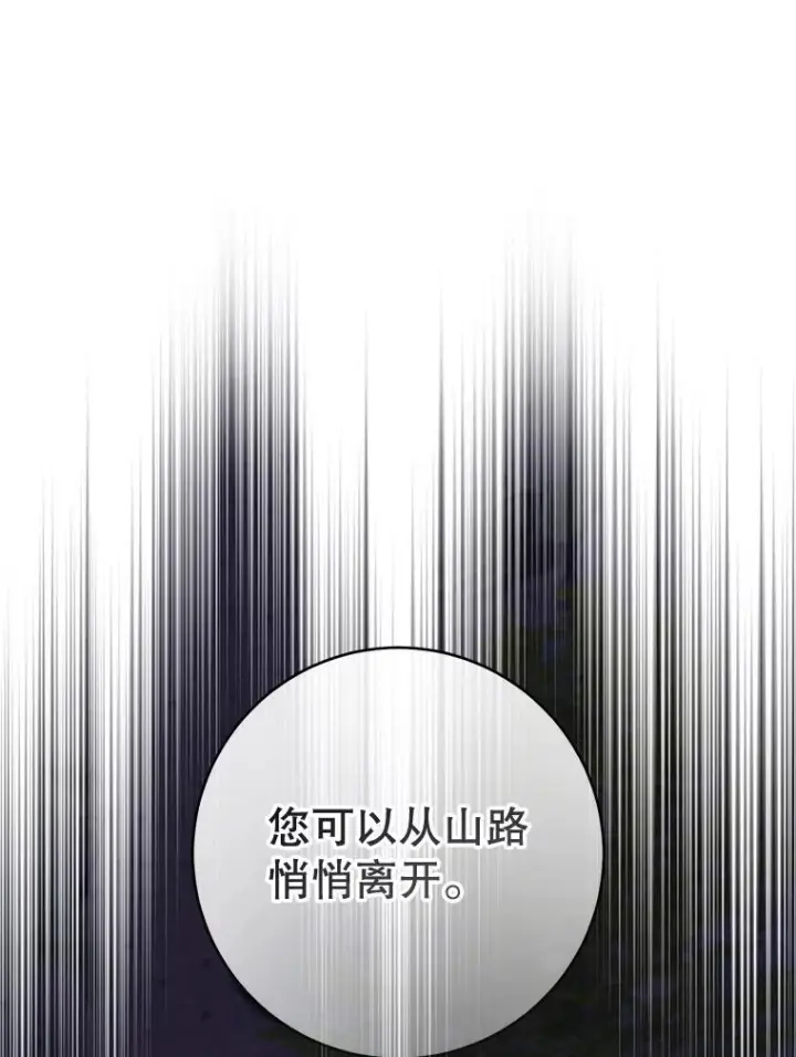 漫画《皇家厨师小姐》124.报复第35张图