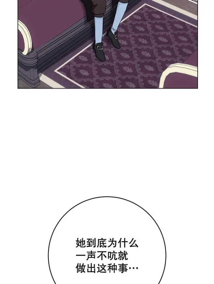 漫画《皇家厨师小姐》124.报复第39张图