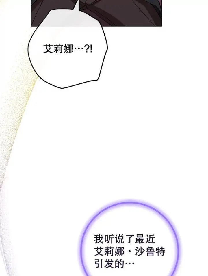 漫画《皇家厨师小姐》124.报复第43张图