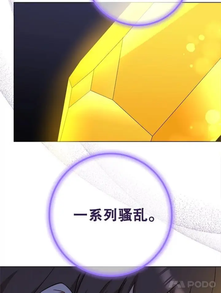 漫画《皇家厨师小姐》124.报复第44张图