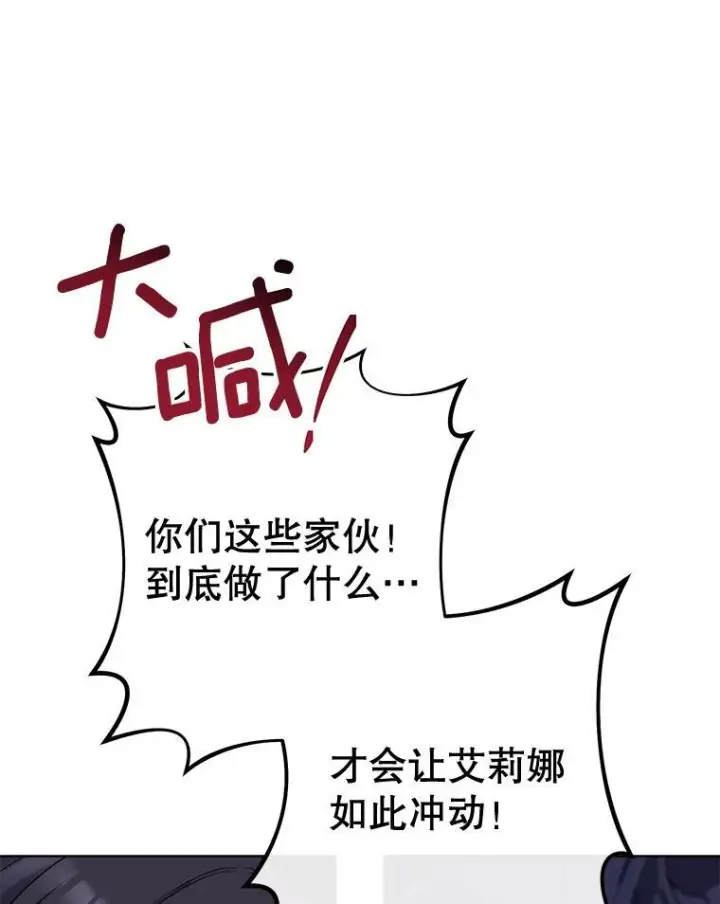 漫画《皇家厨师小姐》124.报复第46张图