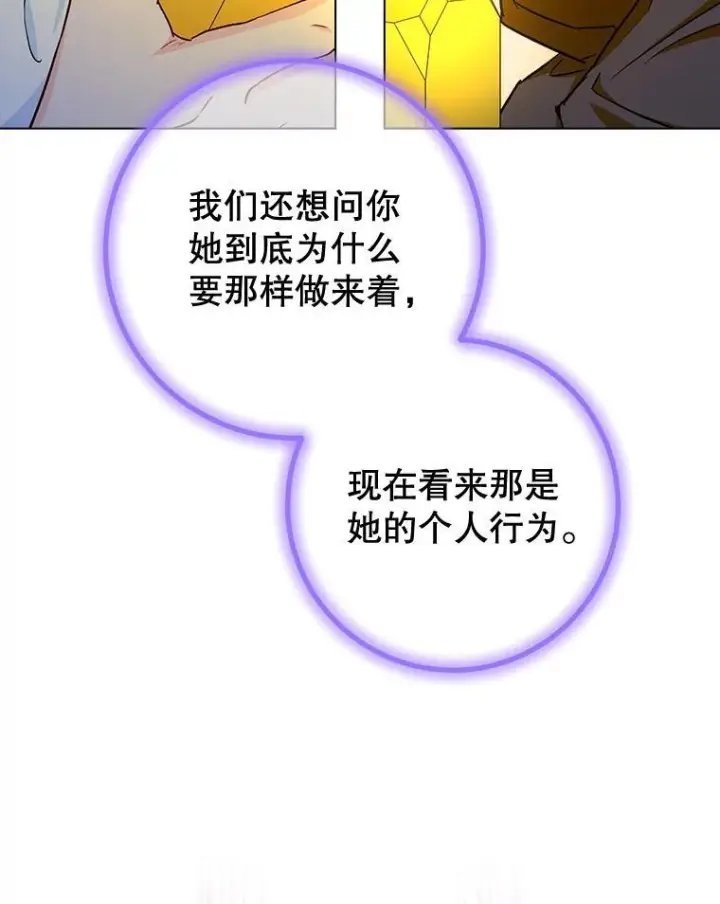 漫画《皇家厨师小姐》124.报复第48张图