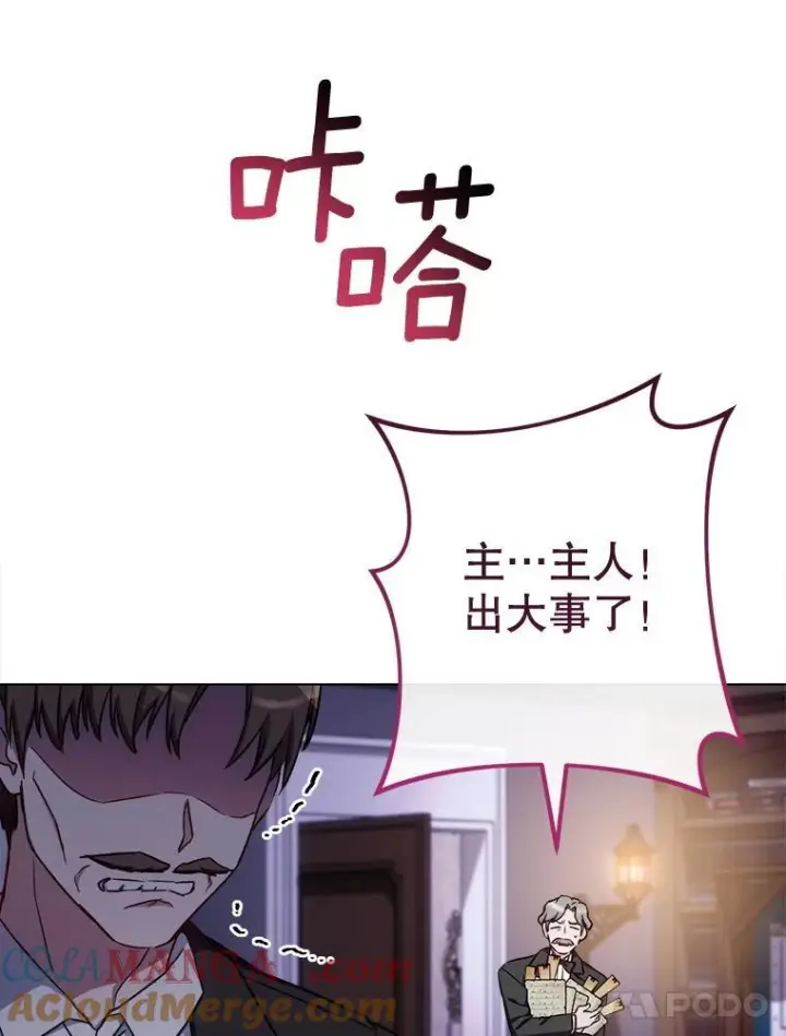 漫画《皇家厨师小姐》124.报复第5张图