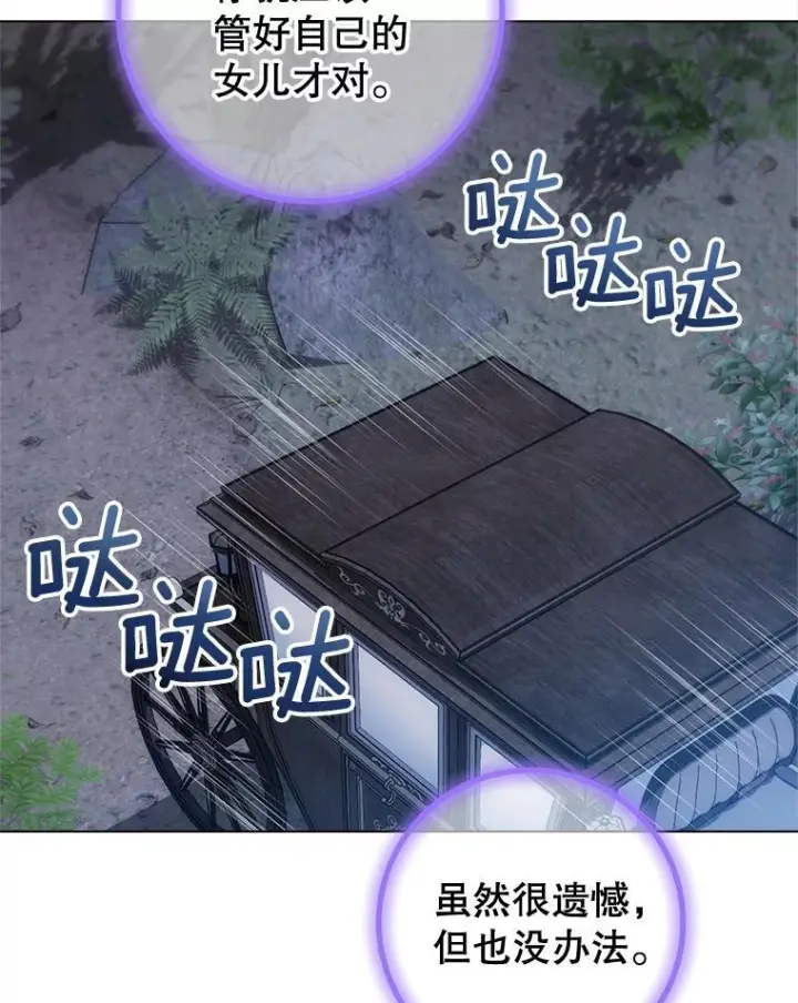 漫画《皇家厨师小姐》124.报复第55张图