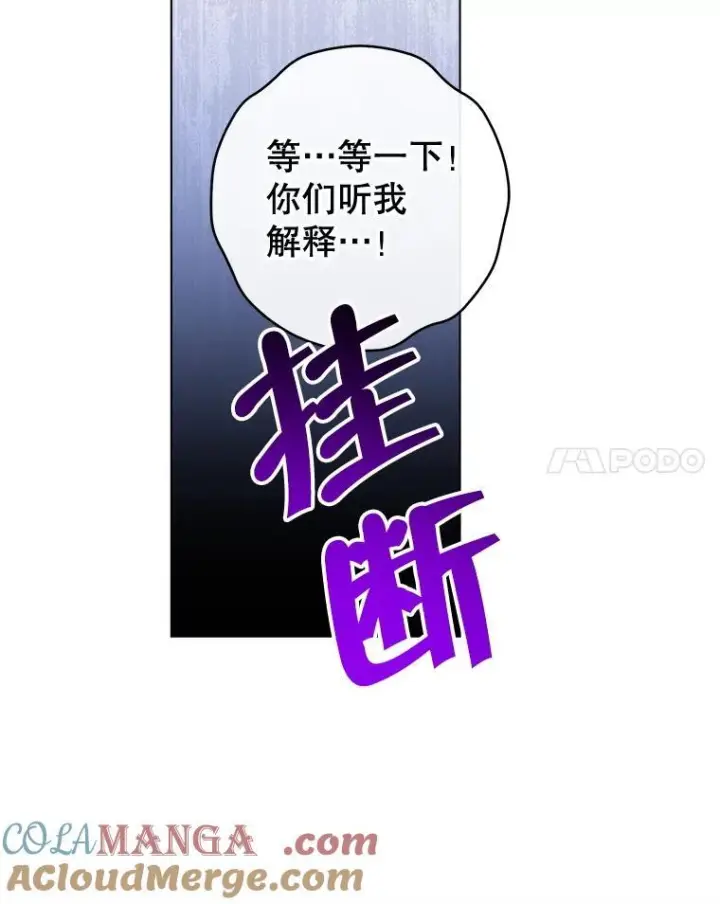 漫画《皇家厨师小姐》124.报复第57张图