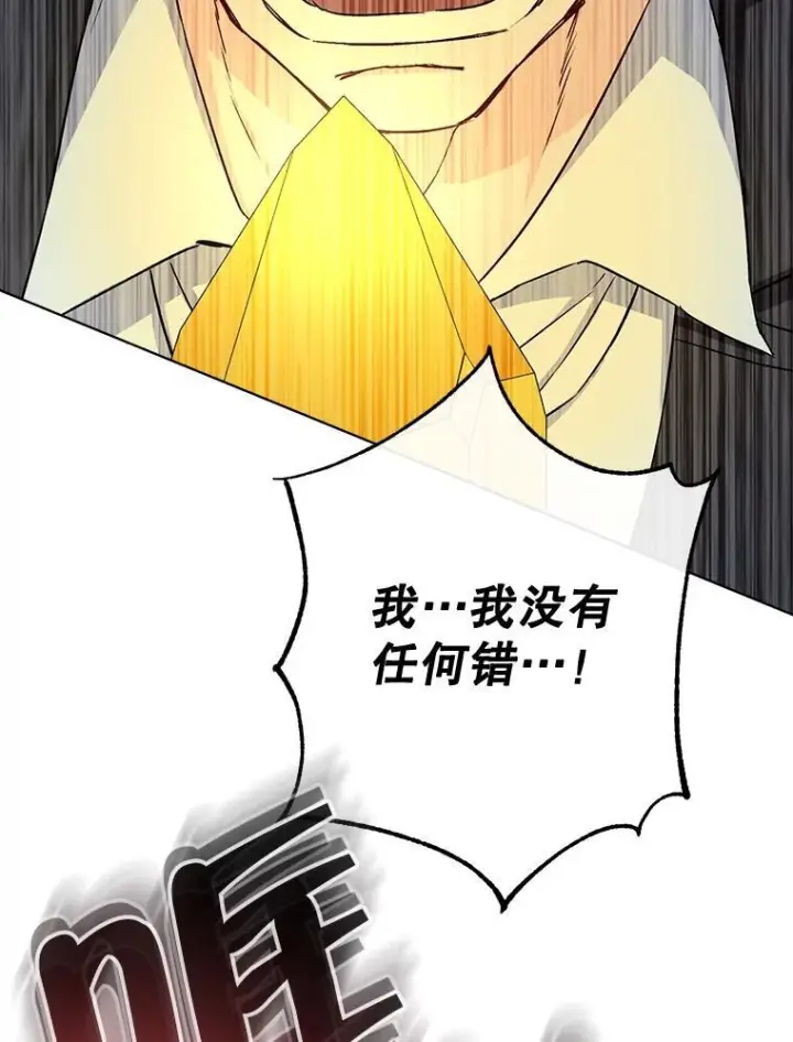 漫画《皇家厨师小姐》124.报复第59张图