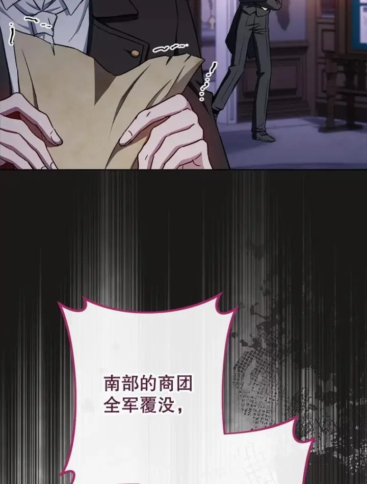 漫画《皇家厨师小姐》124.报复第6张图