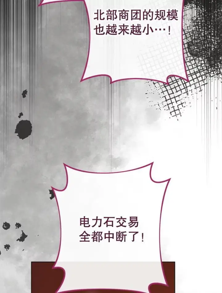 漫画《皇家厨师小姐》124.报复第7张图