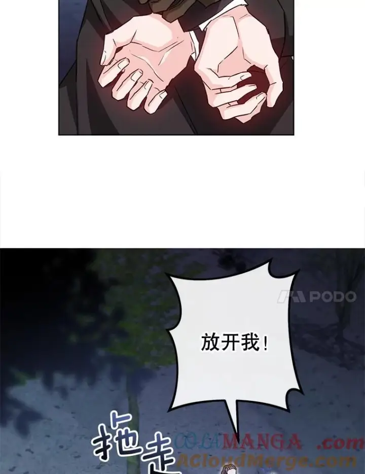 漫画《皇家厨师小姐》124.报复第77张图
