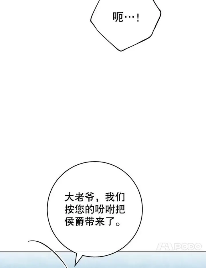 漫画《皇家厨师小姐》124.报复第80张图