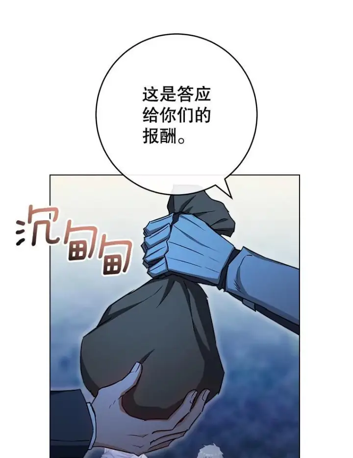 漫画《皇家厨师小姐》124.报复第82张图