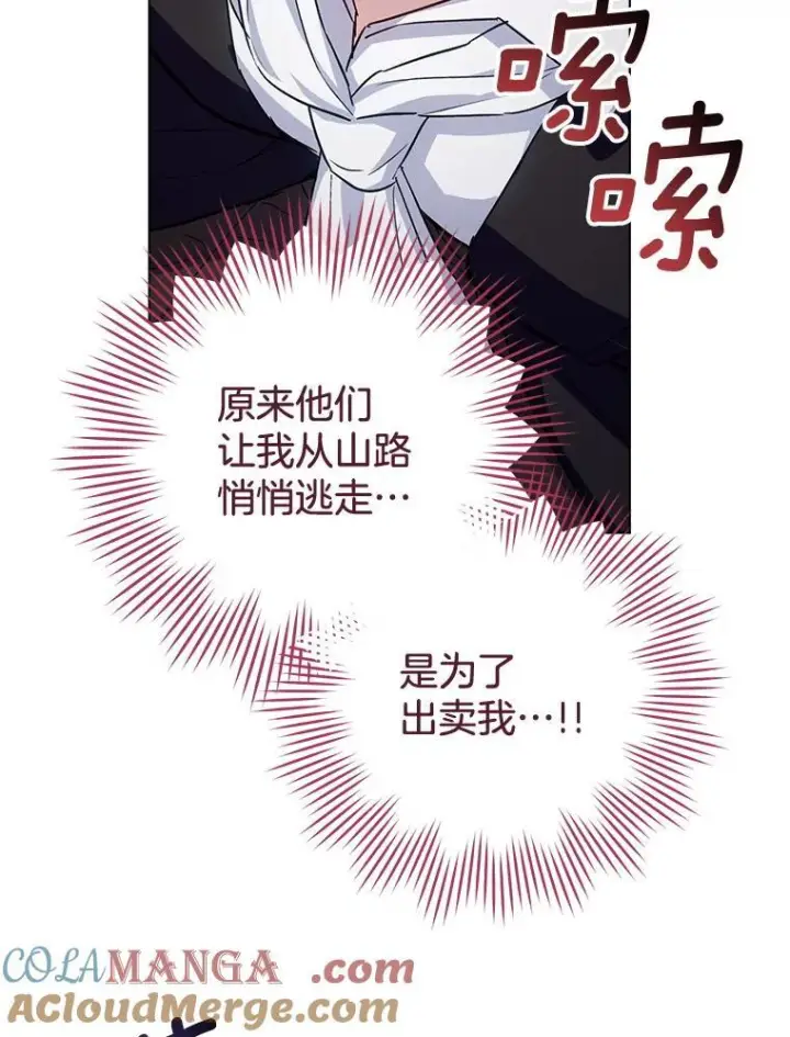 漫画《皇家厨师小姐》124.报复第85张图