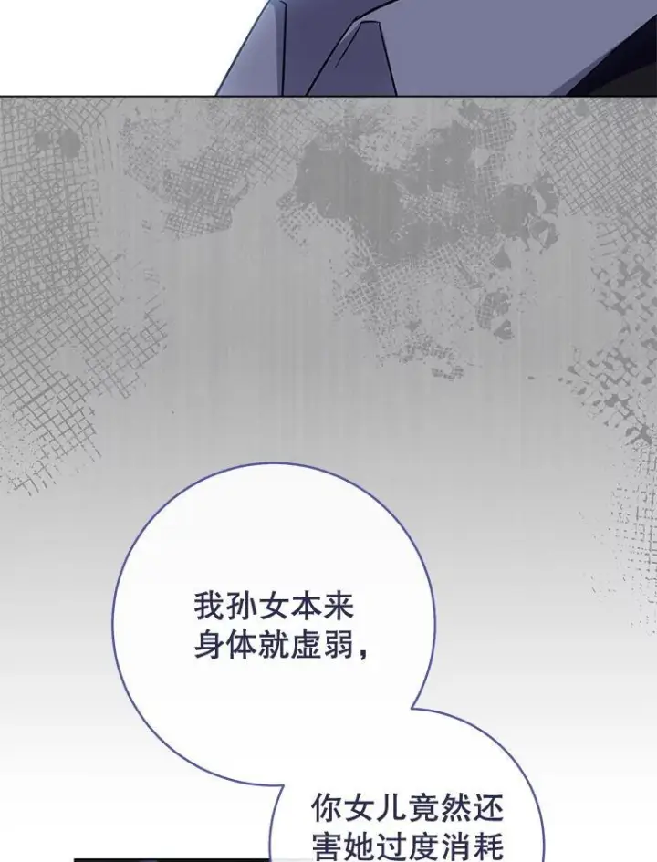 漫画《皇家厨师小姐》124.报复第92张图